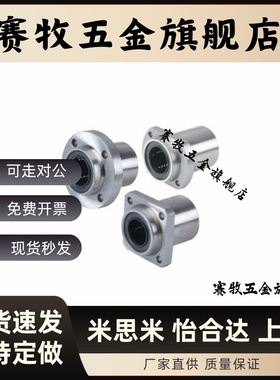 替代嵌入式方法兰直线轴承LMJ11/LMJ126 8 10 12 13 16 20 25 30