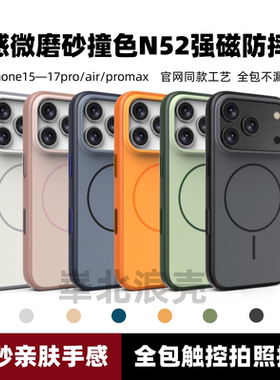 新款简约撞色磁吸Magsafe适用苹果17promax带拍照按键手机壳iPhone17air高级N52强磁男女16pro全包防摔保护套