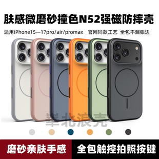 新款 简约撞色磁吸Magsafe适用苹果17promax带拍照按键手机壳iPhone17air高级N52强磁男女16pro全包防摔保护套