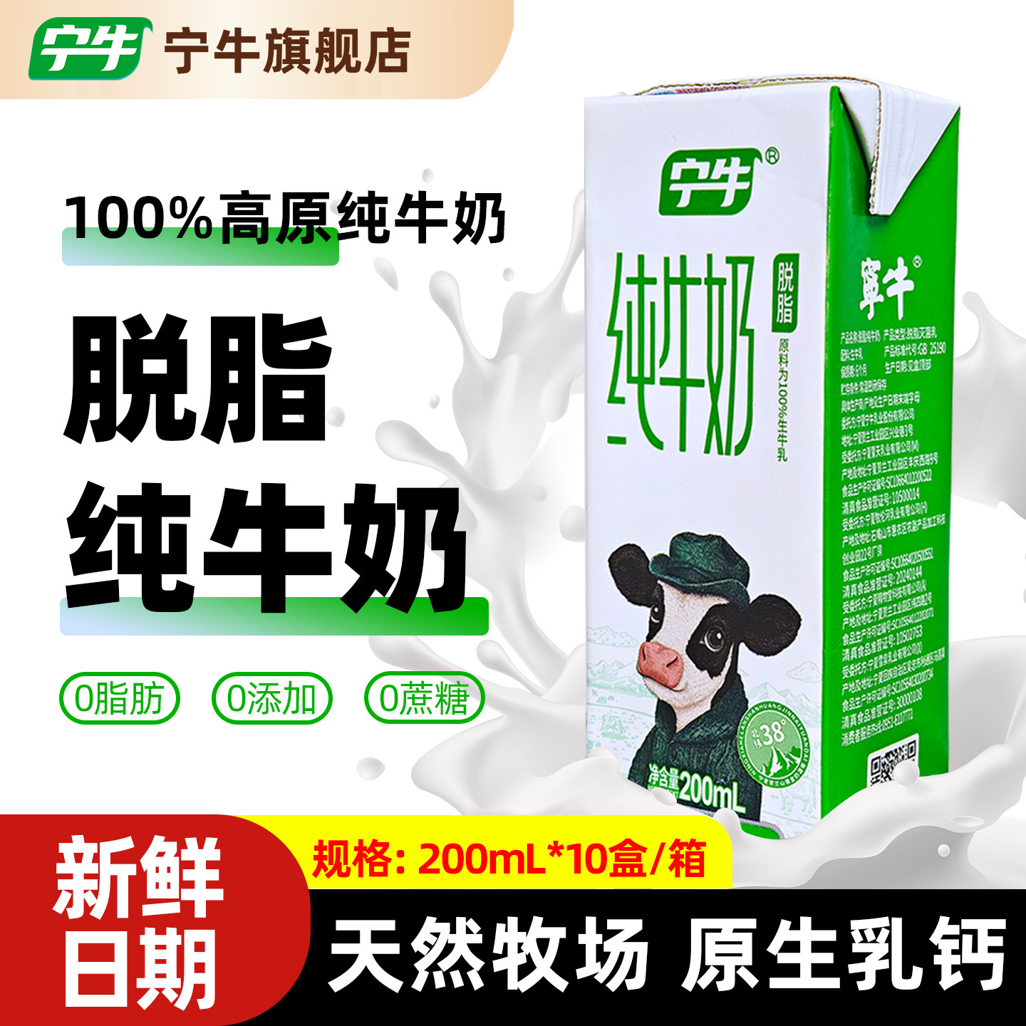 【5月】宁夏纯牛奶脱脂蛋白200ml*10盒减脂整箱礼盒学生健身早餐
