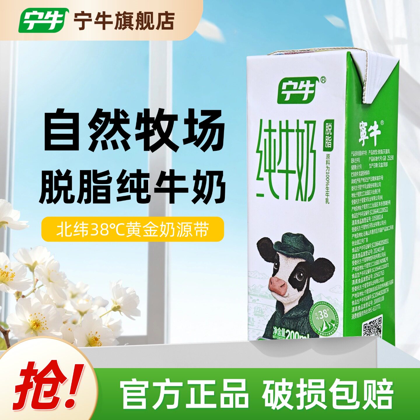 7月宁夏脱脂纯牛奶200ml*10盒
