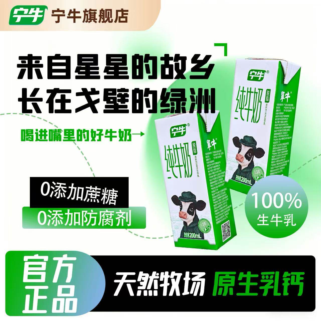宁夏宁牛脱脂纯牛奶0脂200ml*10盒学生营养健身代早餐脱脂奶旗舰
