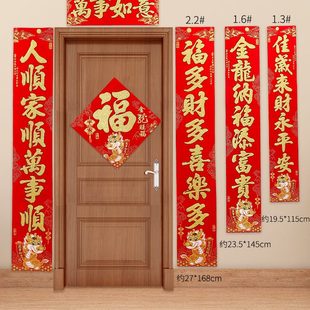 福字背胶乔迁年联绒布龙春家用门贴自粘植农村带2024对联大门喜之