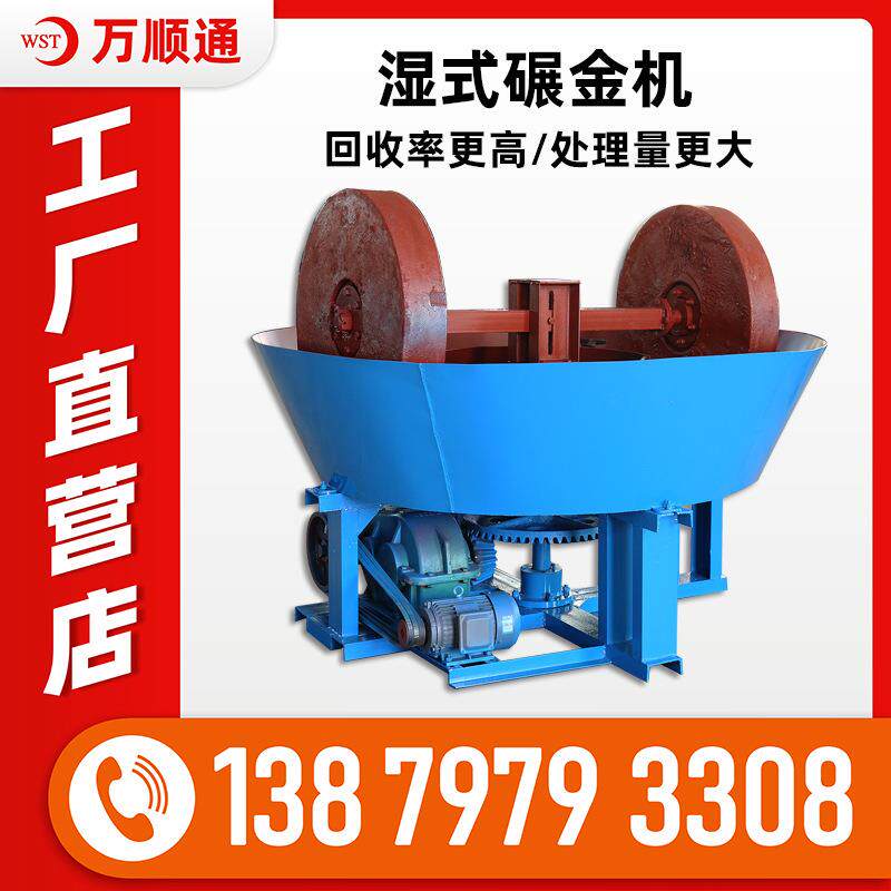 选金湿法碾磨机铜铁铝银属矿粉双轮碾选机铅锌石头双棍碾金机设备
