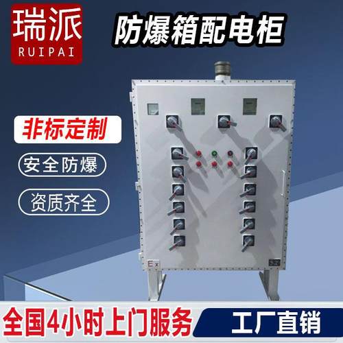 立式防爆配电箱电成套配电柜气体防爆等级IIBT4电控箱防火