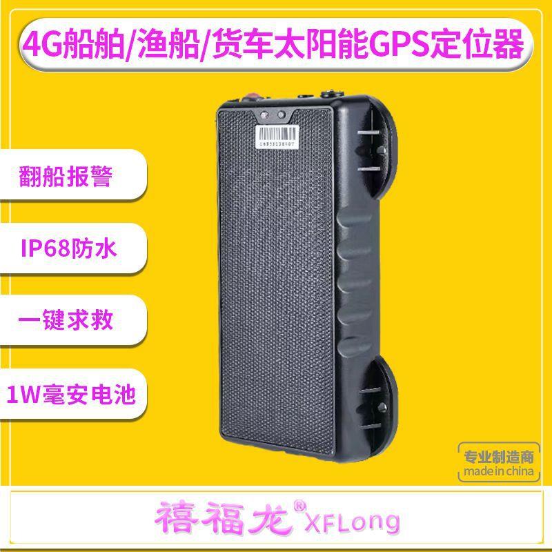 船用北斗太阳能定位仪汽车渔船集装箱船舶监控器