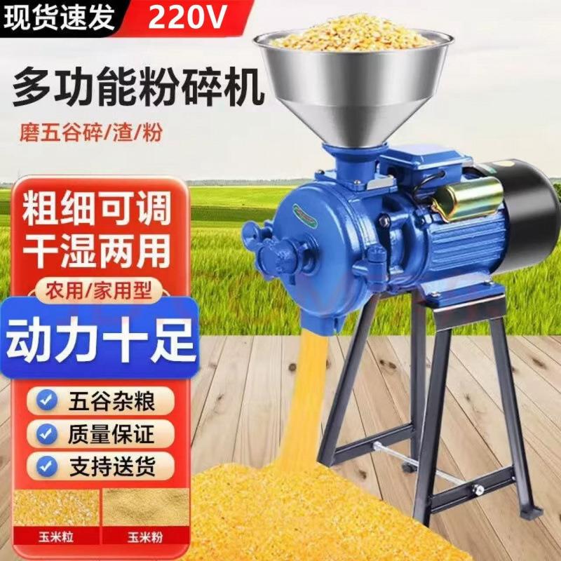 玉米粉碎机家用220V打粉干湿两用小型商用五谷杂粮超细饲料磨粉机
