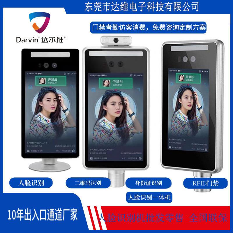 8寸人脸识别门禁考勤一体机 身份卡二维码核验访客机系统钉钉打卡