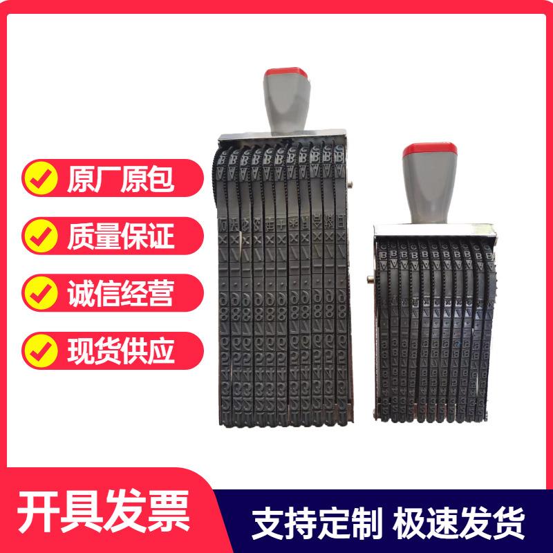 宝生牌多用转轮印转轮章 每位可调节0-9号码英文字母符号印章