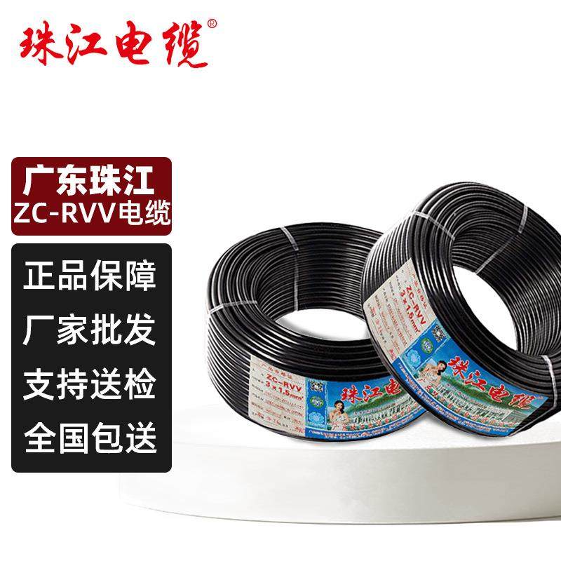 广东珠江电缆ZC-RVV软电源线护套线国标多芯信号控制路灯铜芯电线