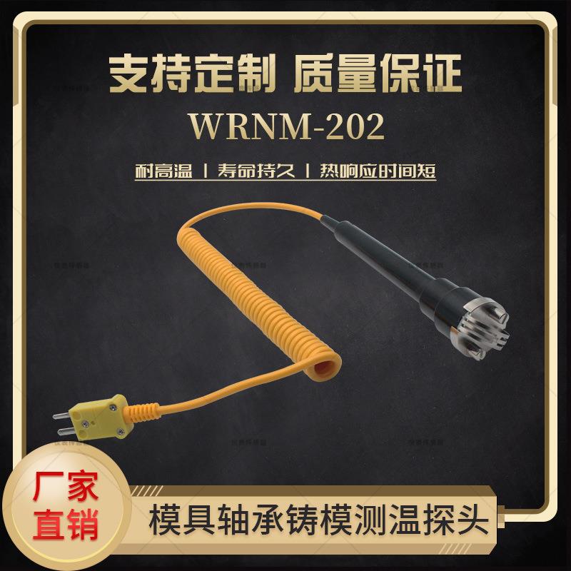 WRNM-202K型表面热电偶模具表面测温贴片热电偶探头热响应速度快