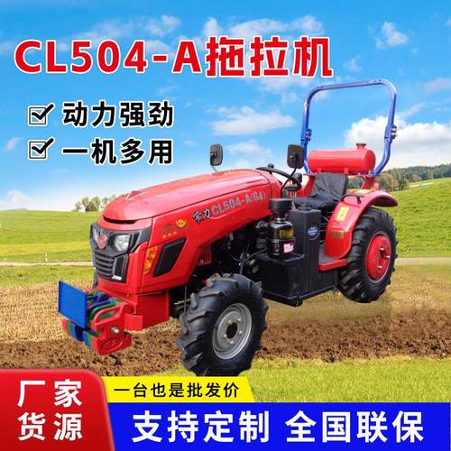 常力CL504-A四达国四两用四轮大棚王拖拉机 耕田犁地开沟拖拉机