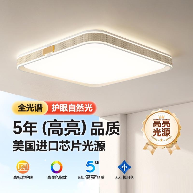 全光谱led正方形卧室灯简约现代大气房间主灯2024年新款吸顶灯具