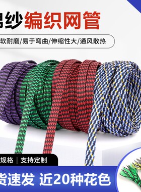 棉纱网4/8/12mm加密避震屏蔽网PP棉纱+PET编织网管棉纱编织蛇皮网