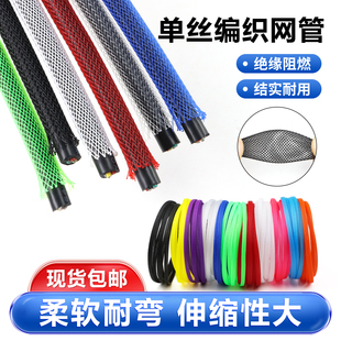 单丝编织蛇皮网PET阻燃伸缩网管鼠标数据线保护套3/4/6/8/10mm