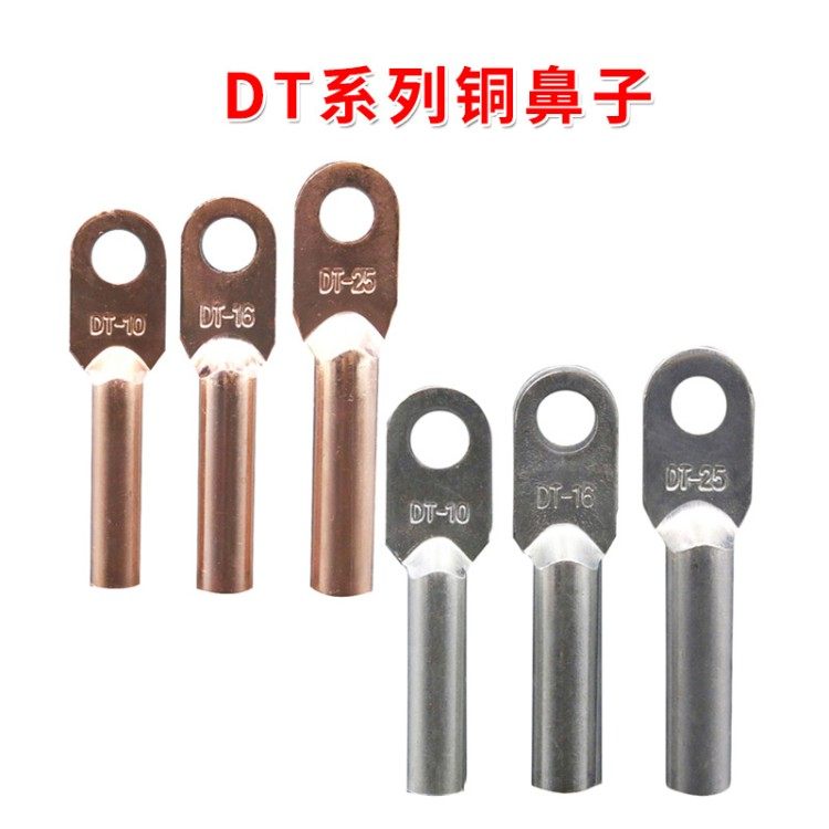 DT系列铜鼻子 接线鼻接线端子铜线耳堵油铜接头链接器 接线端子