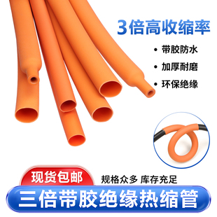 橙色三倍热缩管带胶绝缘热收缩加厚套管热熔管数据线耳机修复包邮