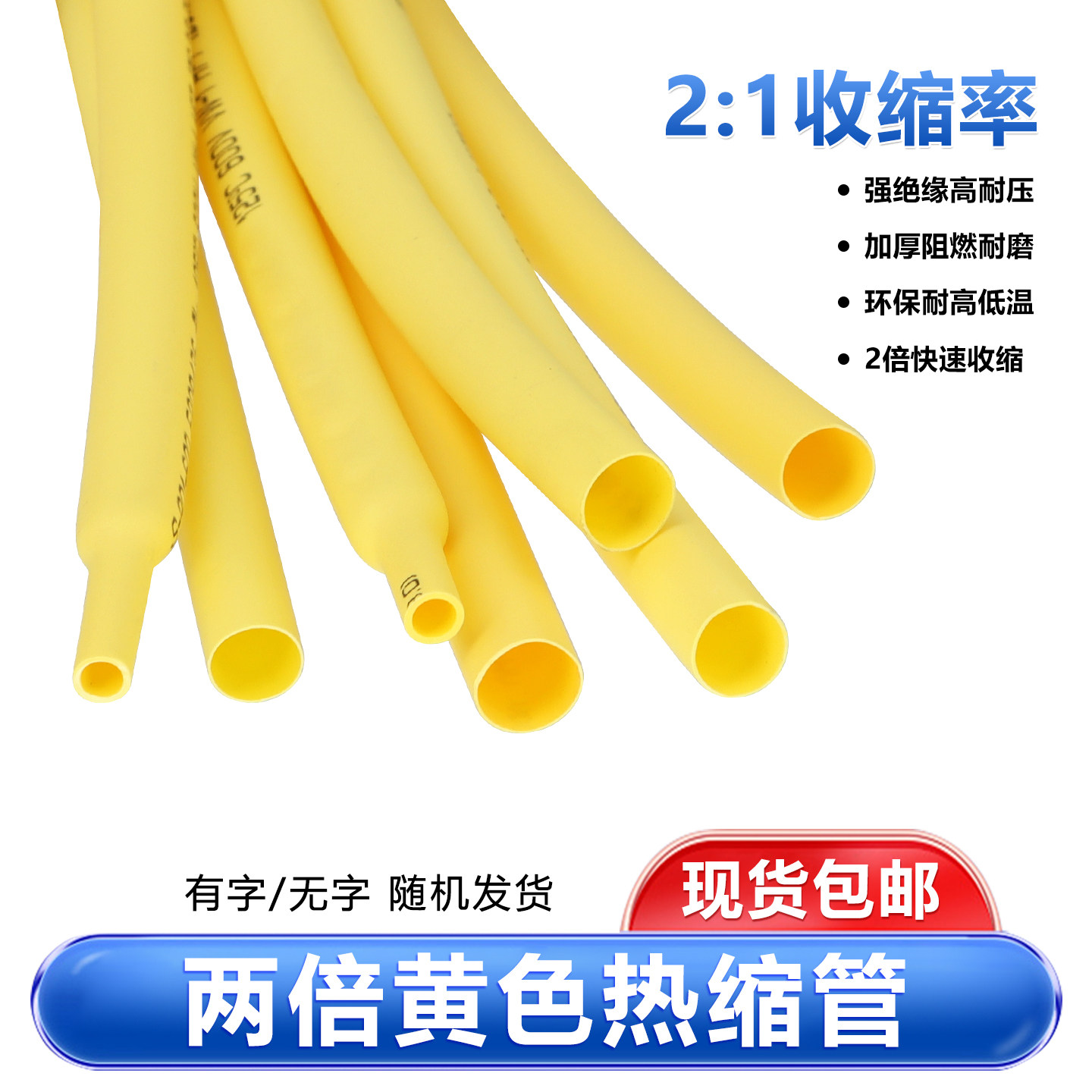 黄色热缩管两倍收缩Φ0.6/2/3/4/80mm防水电工电线保护绝缘套管,五金/工具,套管,淘宝优惠券,粉丝福利购,淘宝优惠卷