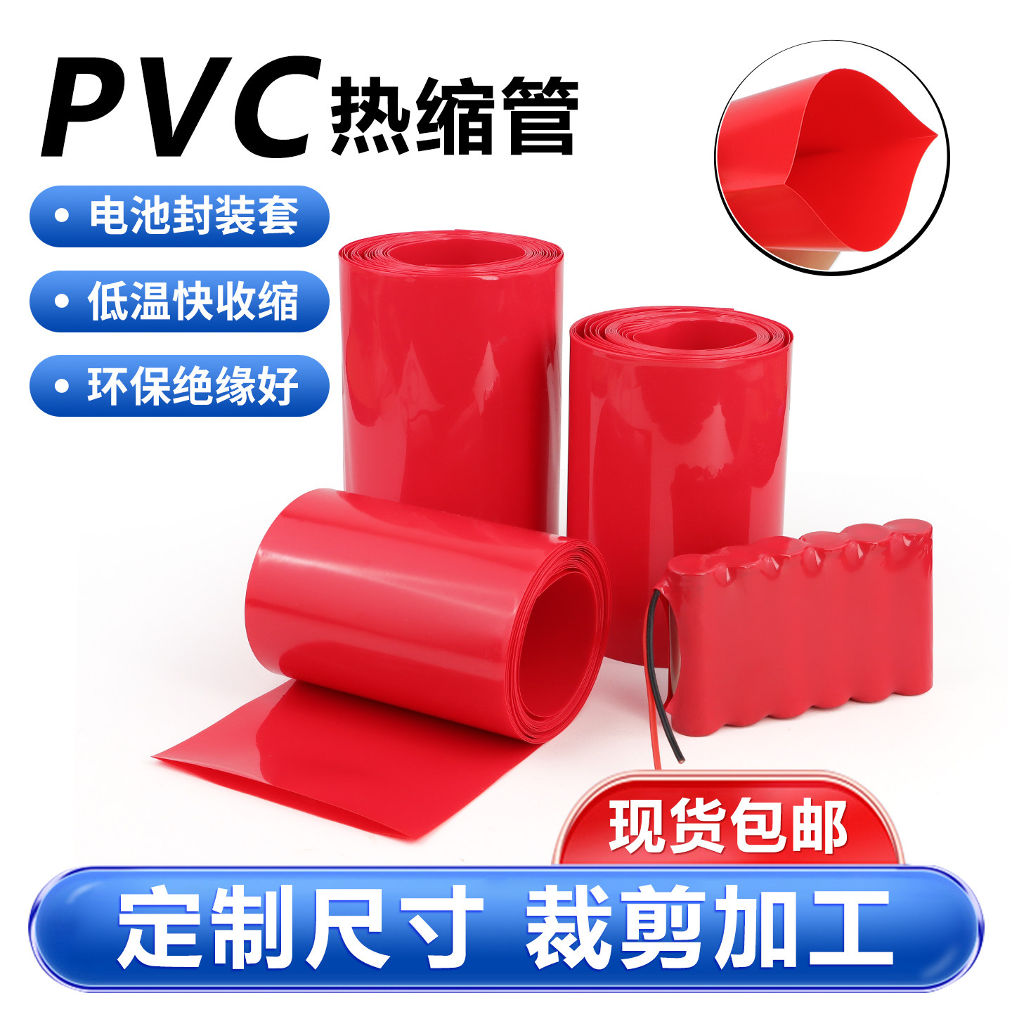 红色PVC热缩管锂电池组封装图片