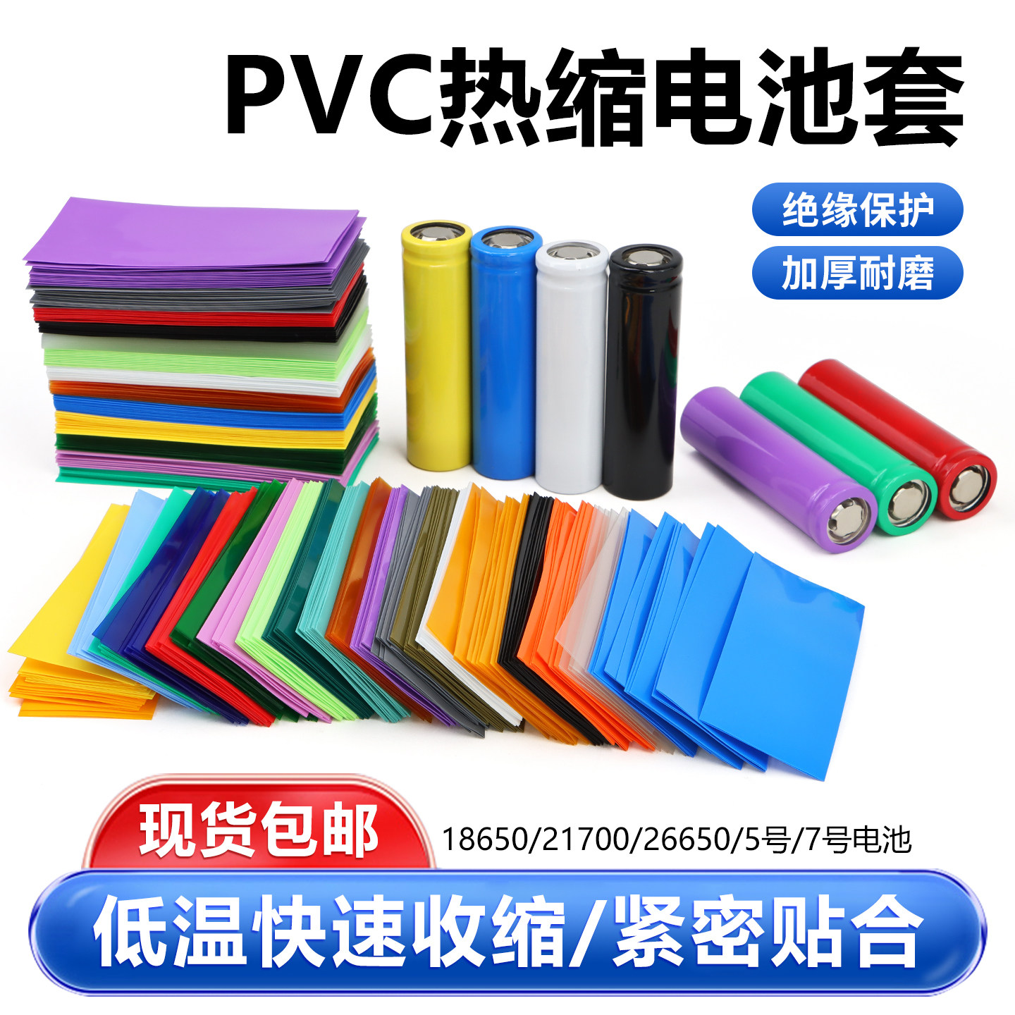18650电池套PVC热缩膜热缩管绝缘保护膜26650单节外皮套电池皮,五金/工具,套管,淘宝优惠券,粉丝福利购,淘宝优惠卷