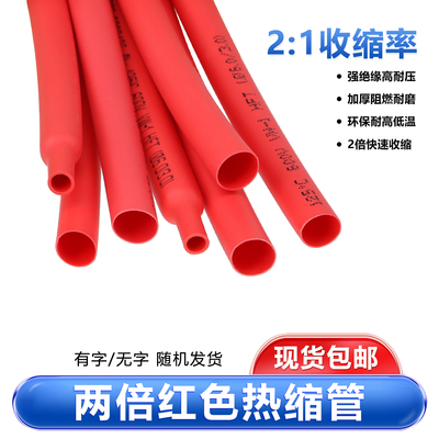 热缩管电工保护绝缘套管环保