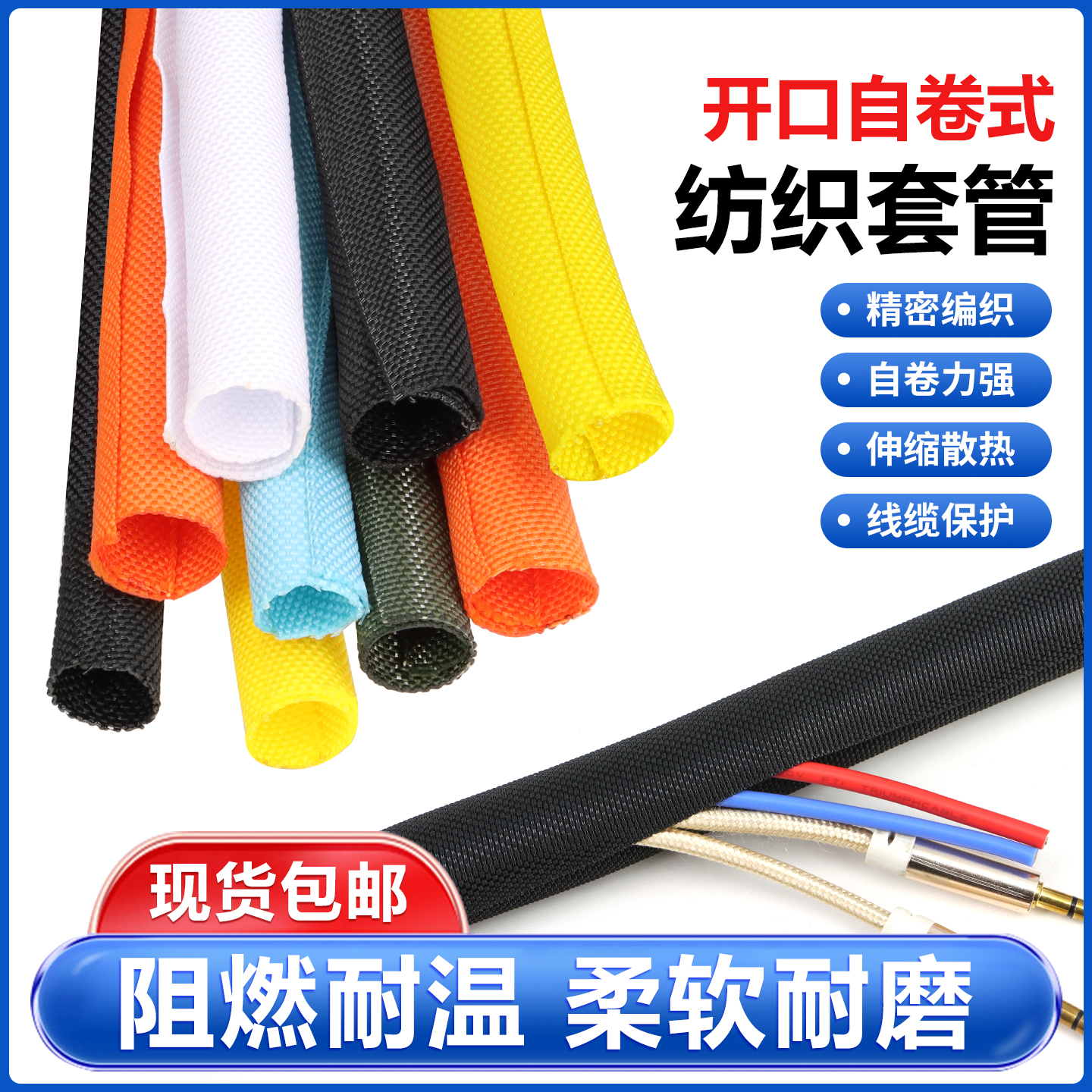 开口自卷式纺织套管阻燃电线保护电缆包线管线束护套软管编织网管