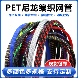 阻燃PET编织网管加密尼龙编织网管护线套管3 60mm避震网蛇皮网管