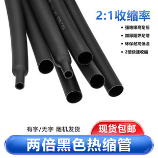 黑色热缩管两倍收缩Φ0.6/2/3/4/180mm防水电工电线保护绝缘套管
