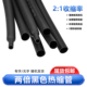 黑色热缩管两倍收缩Φ0.6 180mm防水电工电线保护绝缘套管