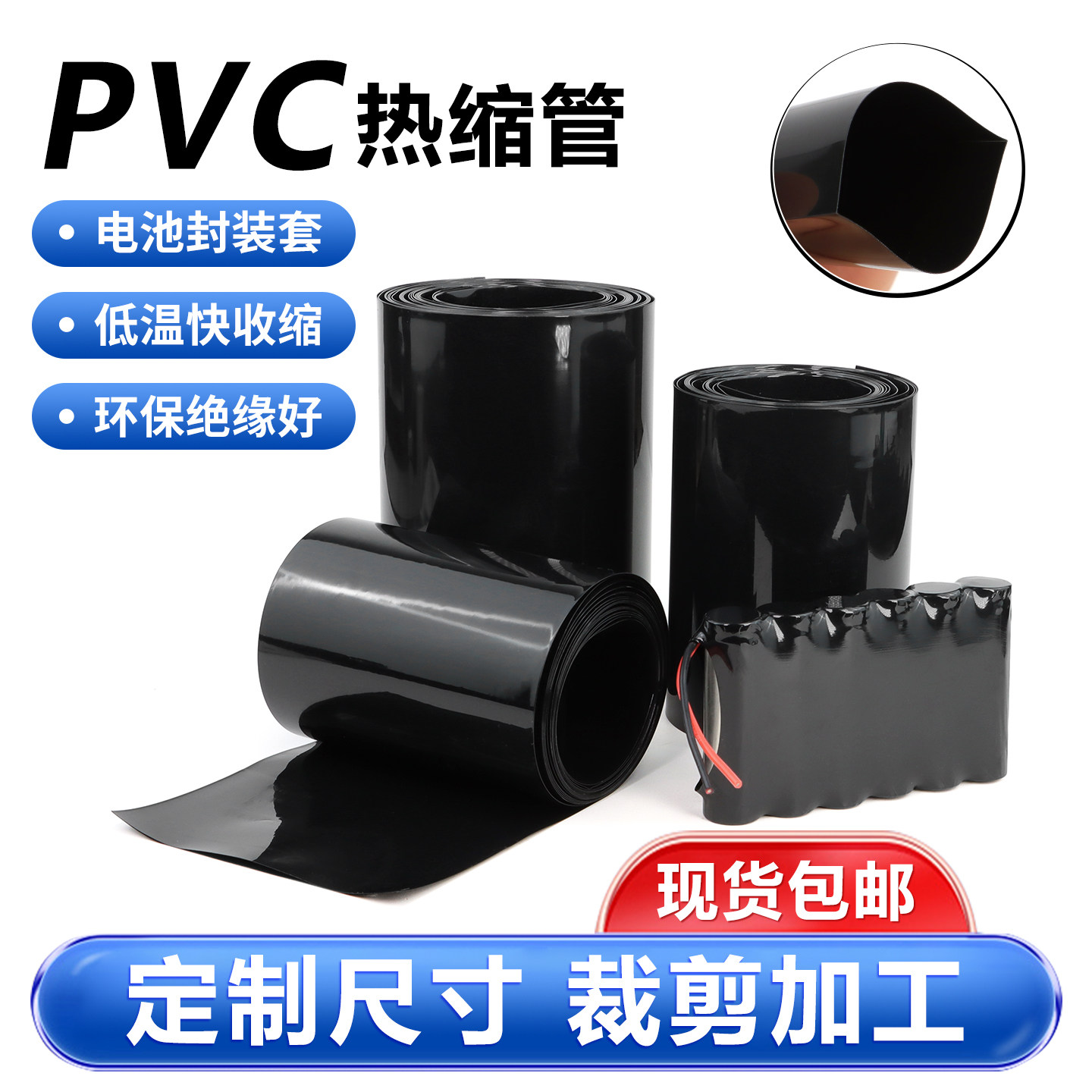 PVC热缩管18650锂电池组保护套热缩包装膜黑色绝缘阻燃收缩套管,五金/工具,套管,淘宝优惠券,粉丝福利购,淘宝优惠卷