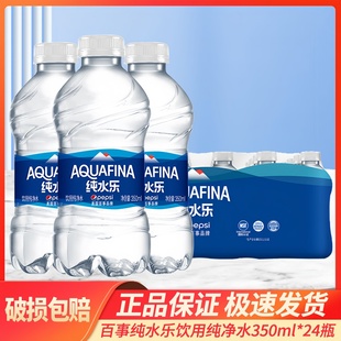 百事纯水乐纯净水350ml**24瓶小瓶装会议会展旅行商务饮用纯净水