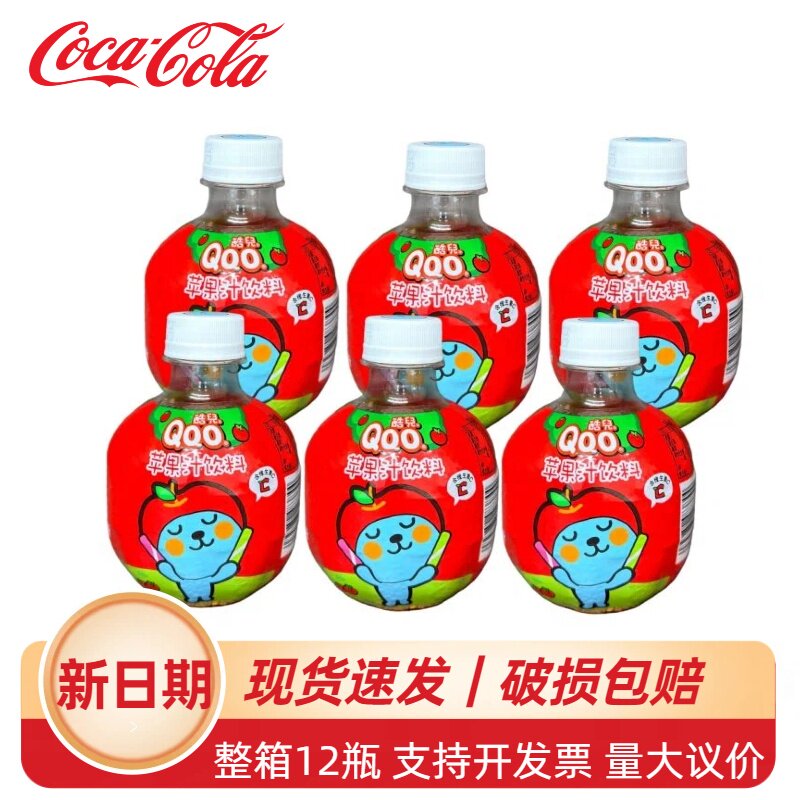 酷儿苹果汁260ml*12瓶整箱童年记忆可口可乐出品清爽酸甜好喝饮料