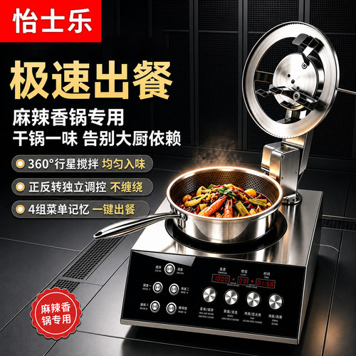 怡士乐商用全自动智能炒菜机