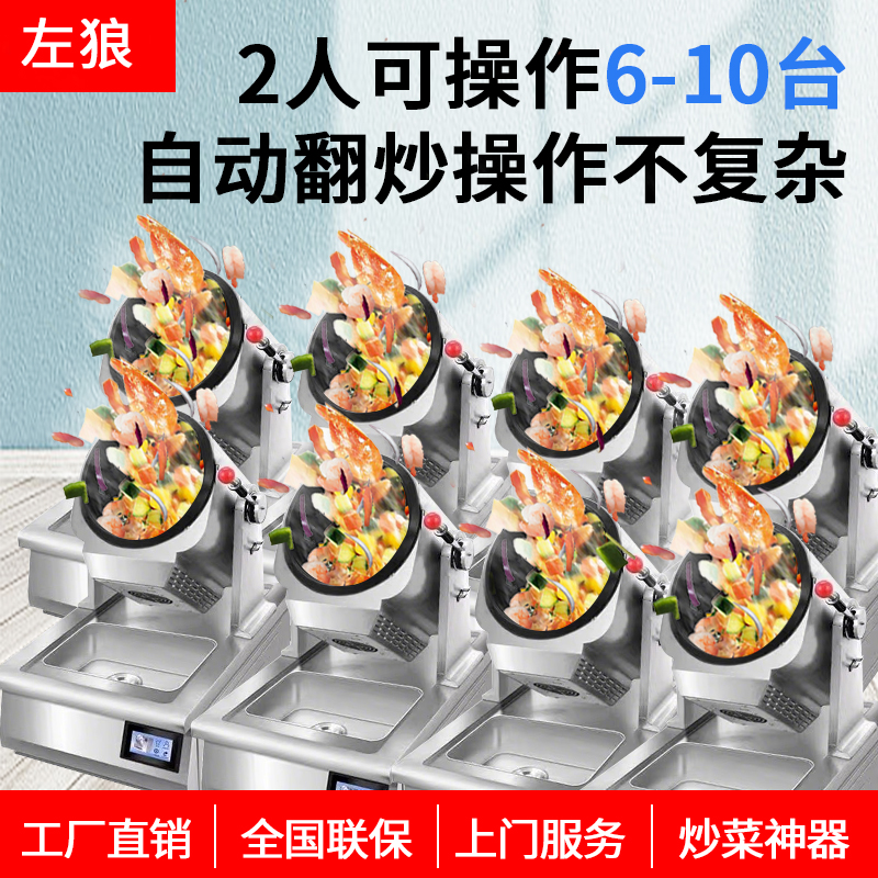 全自动商用多功能智能滚筒炒菜机