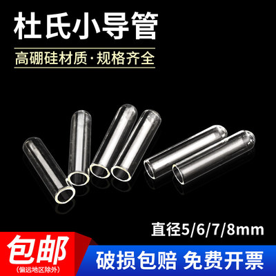 发酵管杜氏玻璃小导管