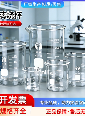 环球牌玻璃烧杯50 100 150 250 500 800 1000 2000 3000 5000ml毫升烧杯刻度杯实验器材刻度量杯高型实验室