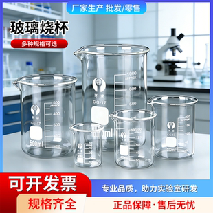 环球牌玻璃烧杯50 100 150 250 500 800 1000 2000 3000 5000ml毫升烧杯刻度杯实验器材刻度量杯高型实验室
