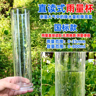 雨量筒塑料雨量器小学生科学地理仪器实验器材雨量计教学演示教具不锈钢雨量计简易雨量筒自制雨量杯