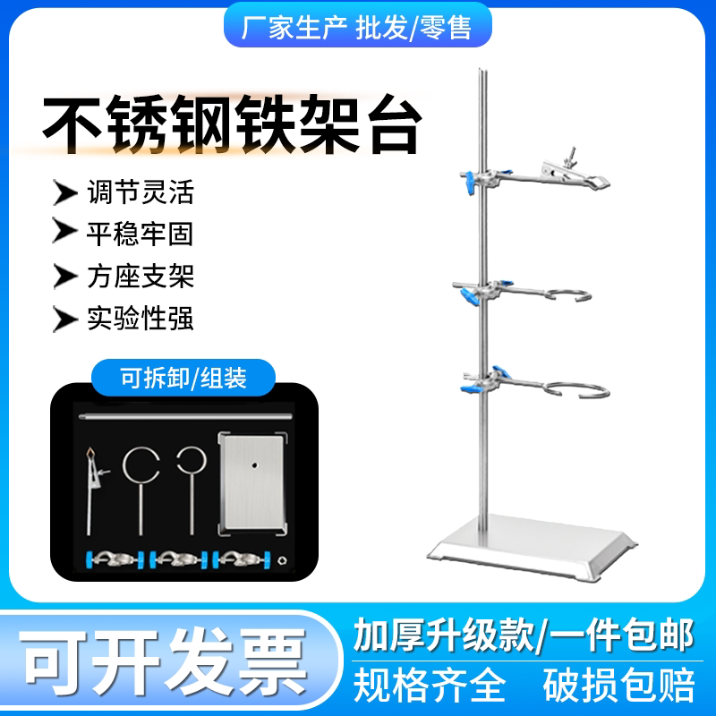 滴定夹蝴蝶夹铁圈滴定台铁架台不锈钢方座支架大号化学实验室多功能加厚国标全套不锈钢化学酒精灯十字夹子图片
