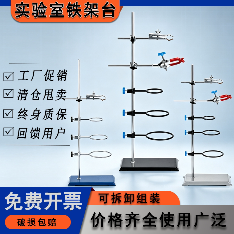 铁圈铁架台实验室架子小型蝴蝶夹三足铁架台台杆化学实验器材滴定台固定支架十字夹不锈钢大号实验架试管夹子图片