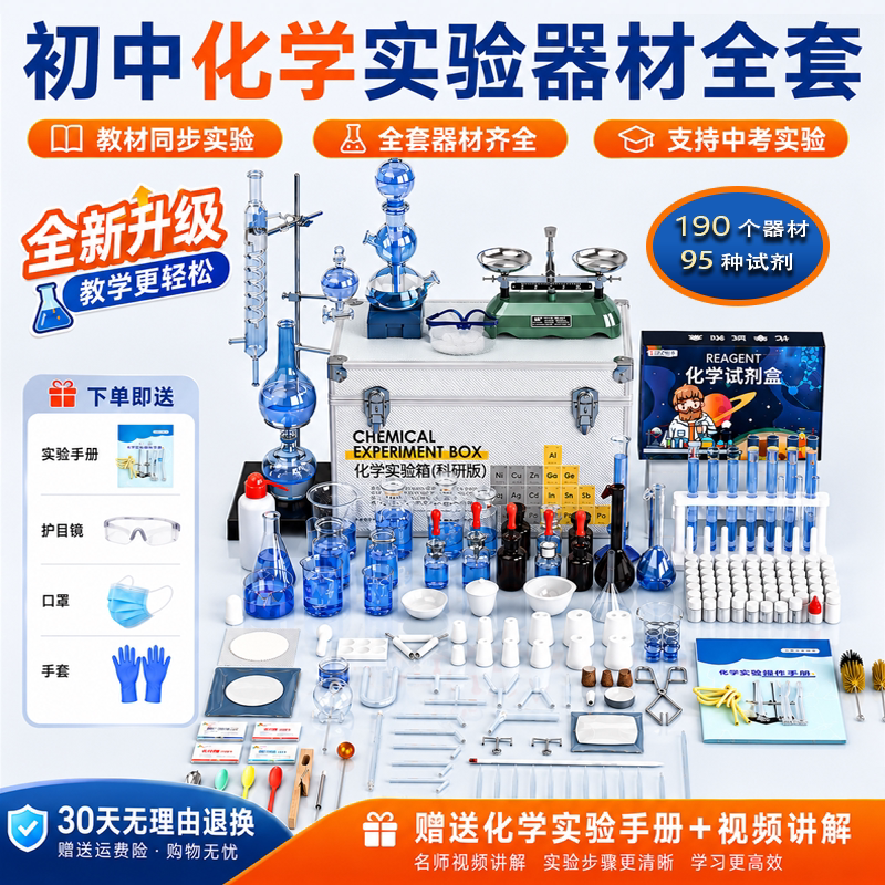 【中考提分必备】化学实验器材图片