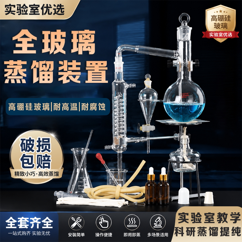 新款全套蒸馏装置蒸馏水装置提纯										
