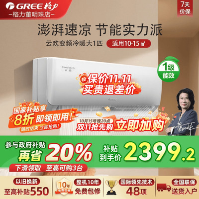 【咨询享特惠】格力空调云欢1匹