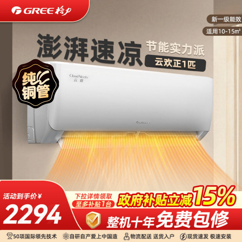 【政府补贴】格力空调1匹1.5匹家用变频挂机一级能效官方旗舰云欢