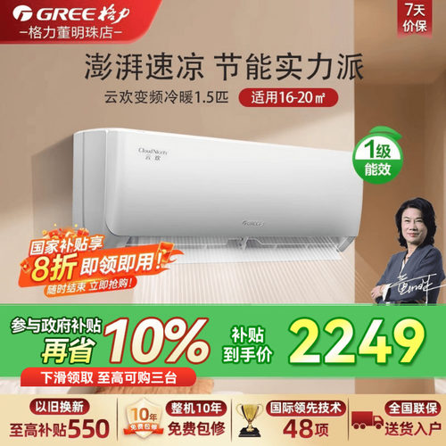 【咨询享特惠价】格力云欢1.5匹