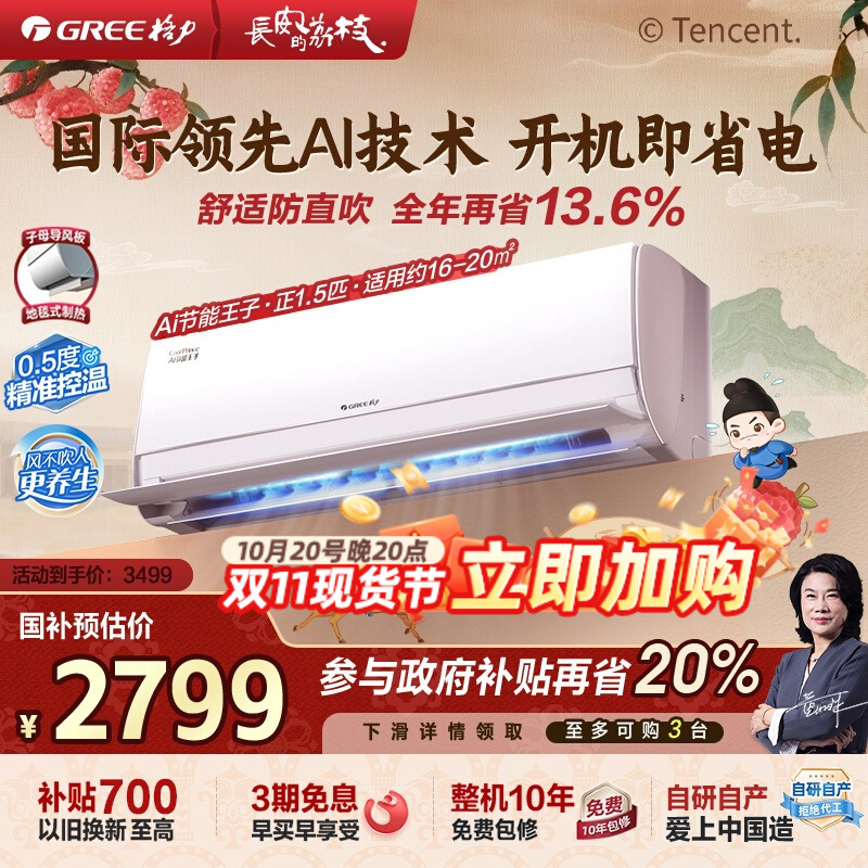 【政府补贴】格力空调新一级能效1.5匹冷暖空调挂机AI节能王子