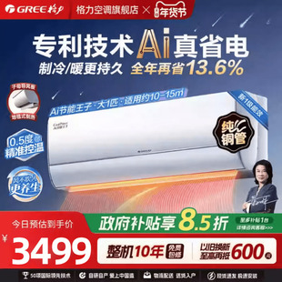 【政府补贴】格力空调新一级能效大1匹冷暖空调挂机AI节能王子