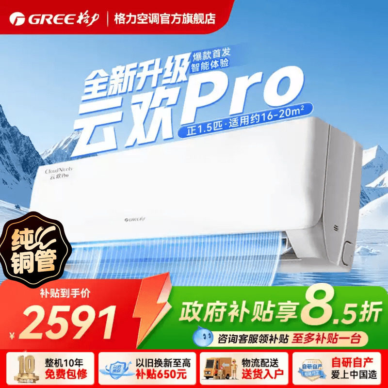 Gree/格力新一级能效大1匹正1.5匹家用变频空调挂机升级款云