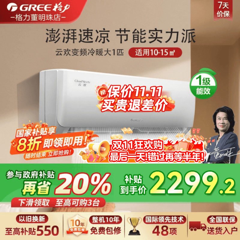 【咨询享特惠】格力空调云欢1匹