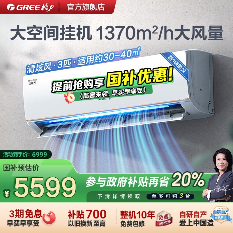 【国家补贴】新一级能效3匹变频冷暖大挂机客厅卧室空调清炫风